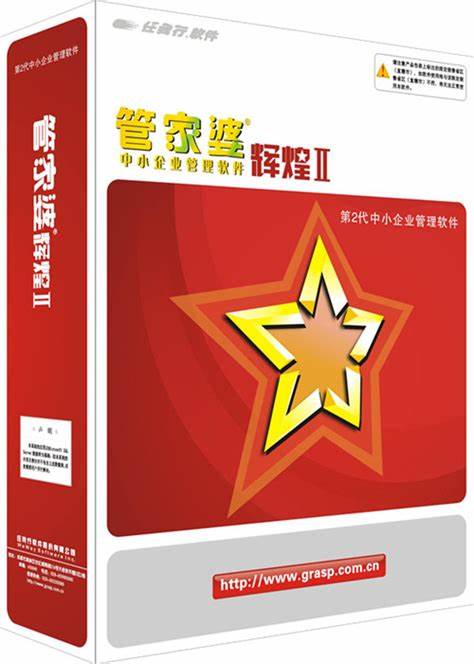 管家婆辉煌7.2 管家婆辉煌7.2