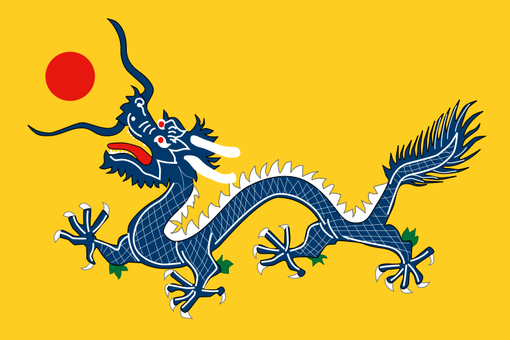 大清帝国国旗 大清帝国国旗