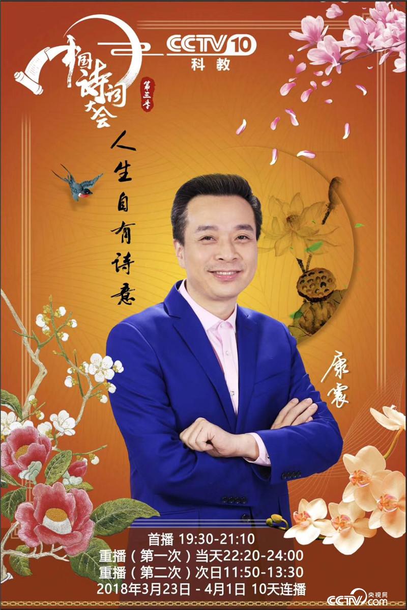 康震