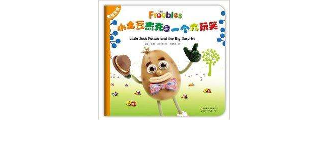 果蔬宝宝：小土豆杰克和一个大玩笑