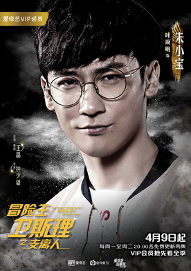 冒险王卫斯理之支离人