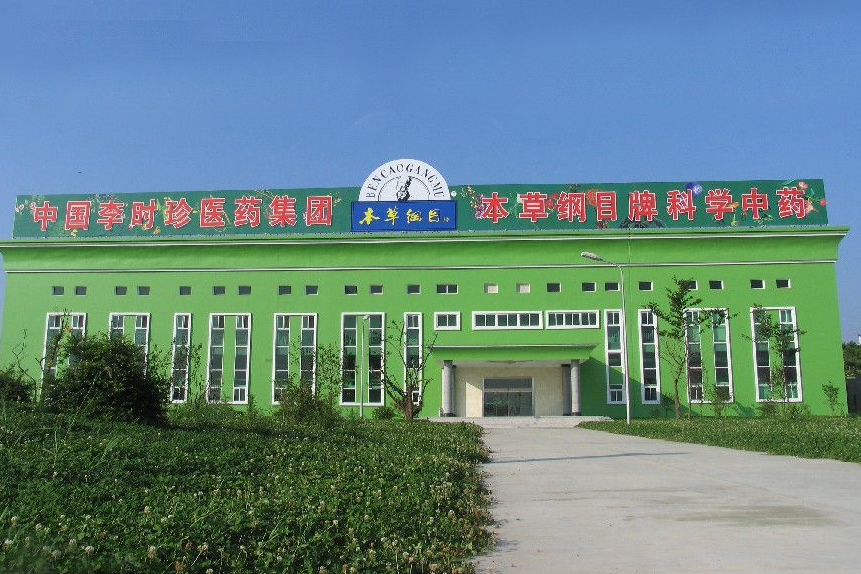 李时珍医药集团有限公司 李时珍医药集团有限公司