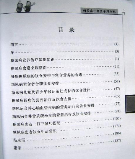 糖尿病一日三餐巧搭配