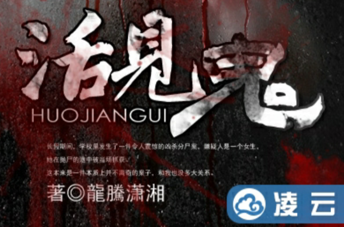 活见鬼(灵异小说) 活见鬼(灵异小说)