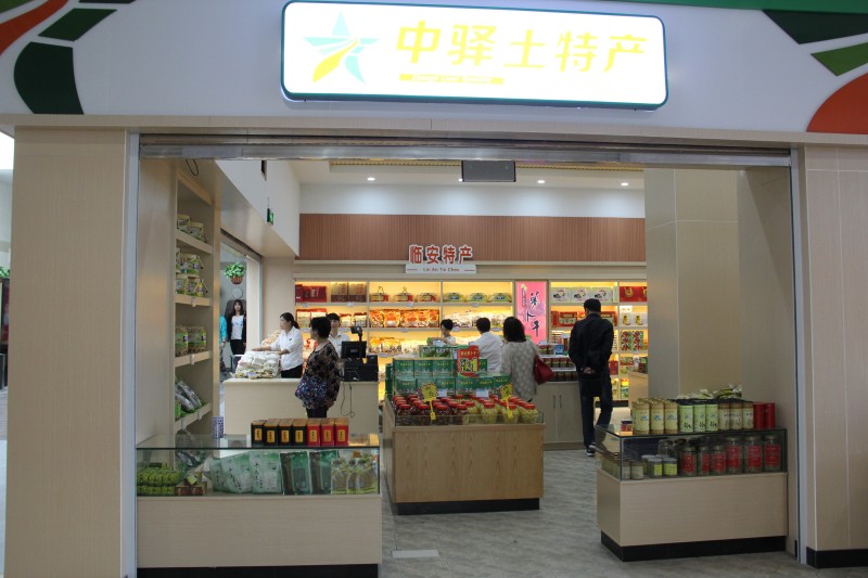 土特产超市