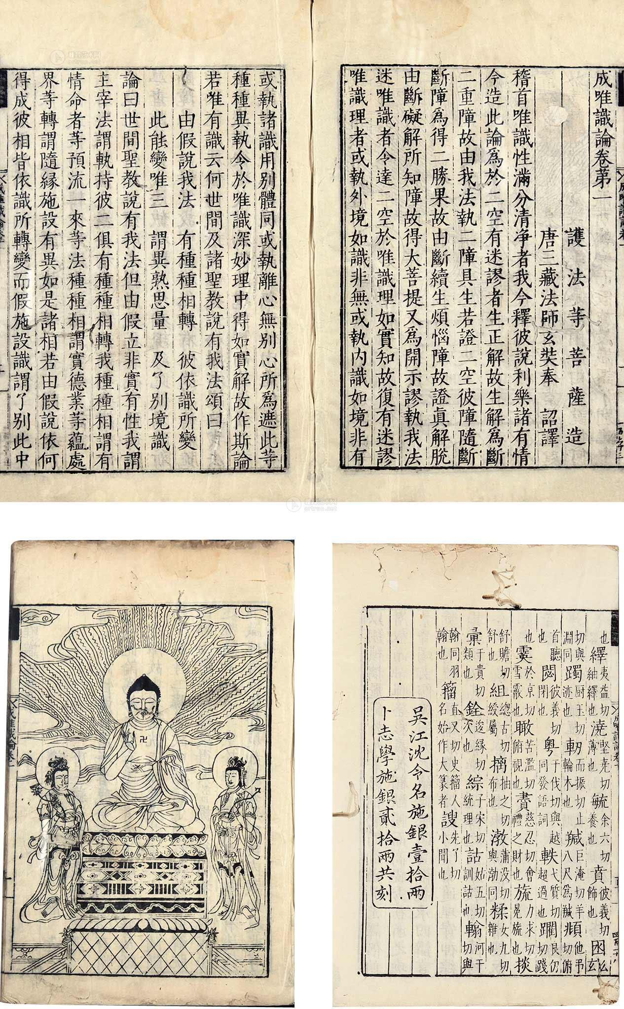 成唯识论 成唯识论