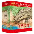 自然传奇(黑龙江美术出版社出版图书) 自然传奇(黑龙江美术出版社出版图书)