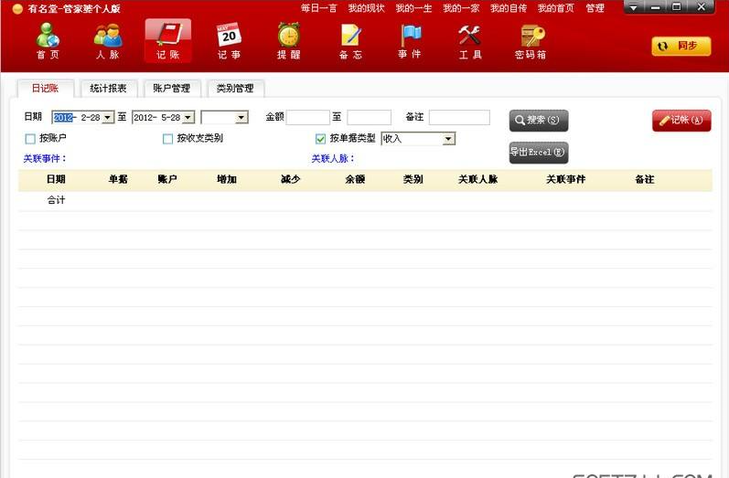 管家婆个人版ERP 管家婆个人版ERP