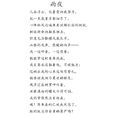 雨夜(闻一多现代诗) 雨夜(闻一多现代诗)