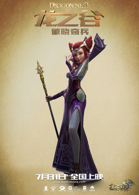 卡拉秋(电影龙之谷中人物) 卡拉秋(电影龙之谷中人物)