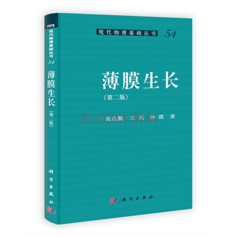薄膜生长 薄膜生长