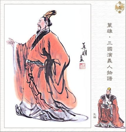 孔融画像