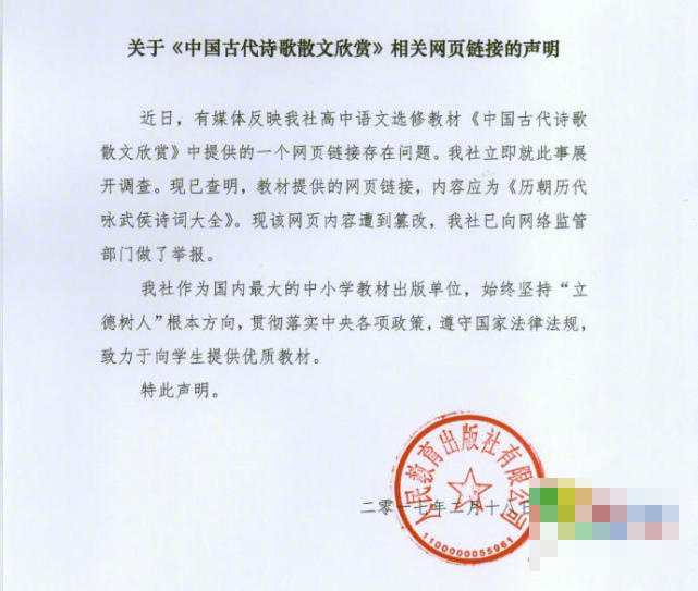 人教社发布声明