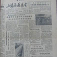 上海交通安全