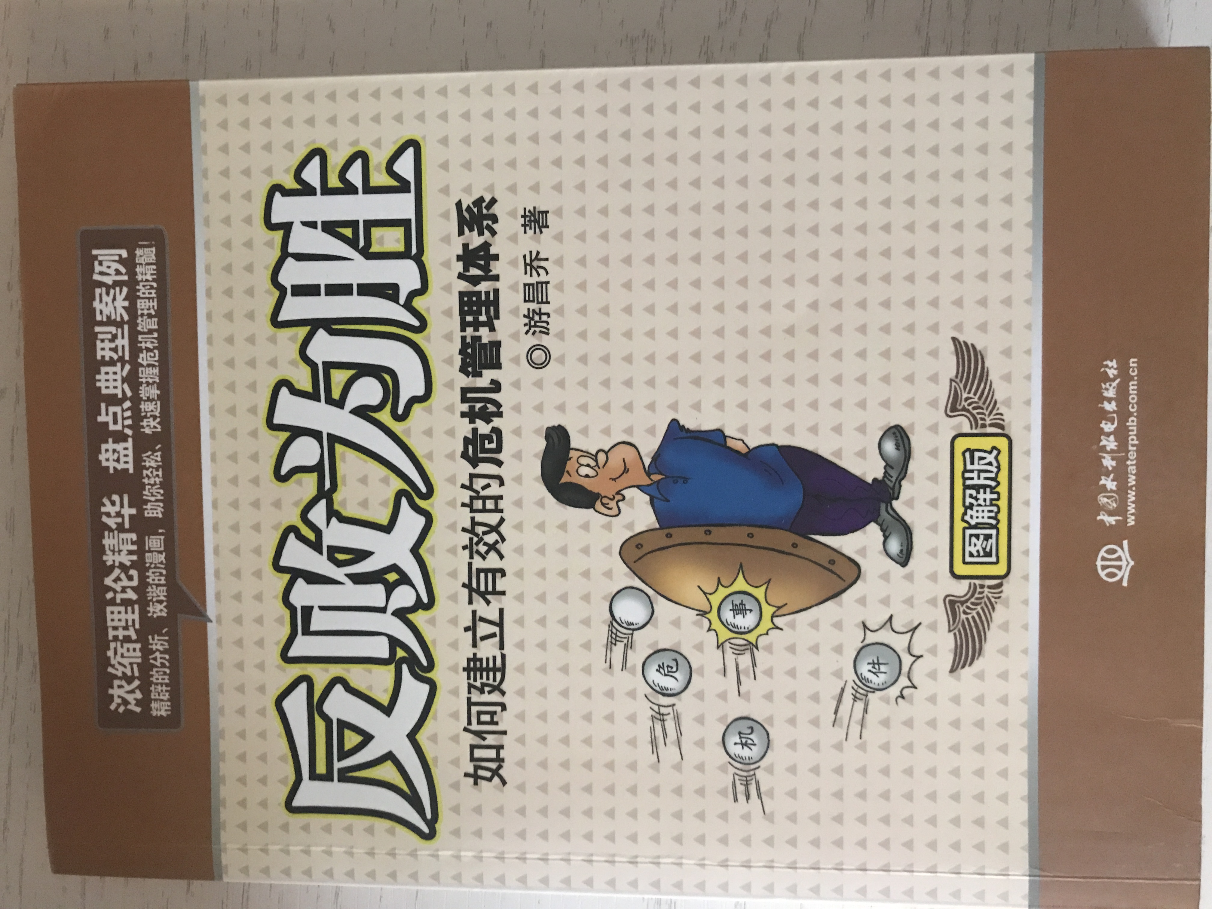 危机管理体系