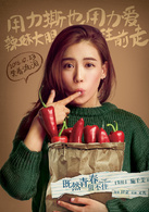 既然青春留不住(2015年张翰、陈乔恩主演电影)
