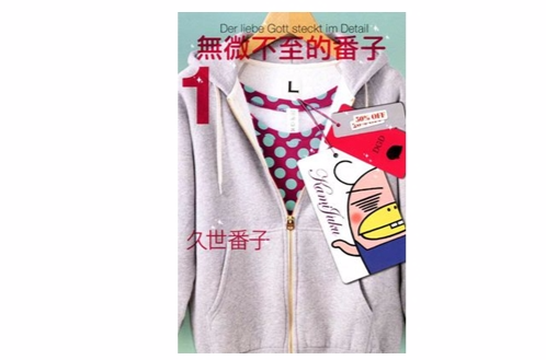无微不至的番子