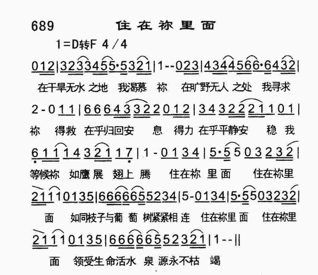 住在你里面 住在你里面