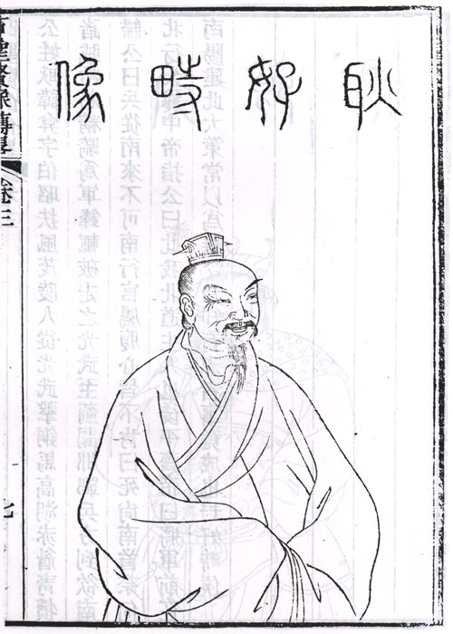 耿弇侧身像 耿弇侧身像