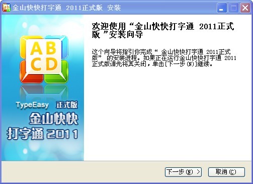 安装界面