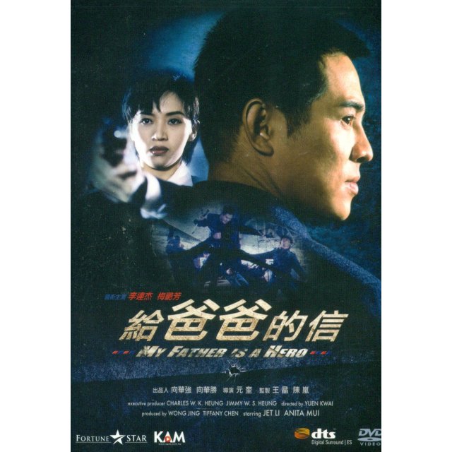 给爸爸的信(1995年元奎执导电影)