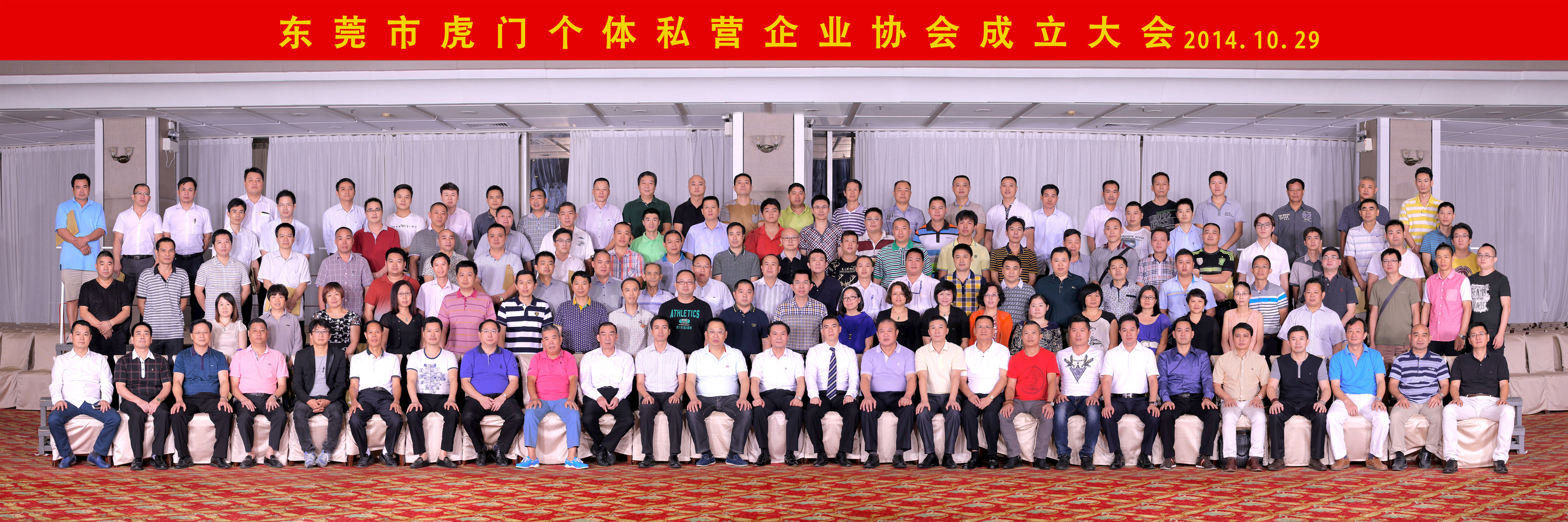 2014年10月29日虎门个私协会成立大合照 2014年10月29日虎门个私协会成立大合照