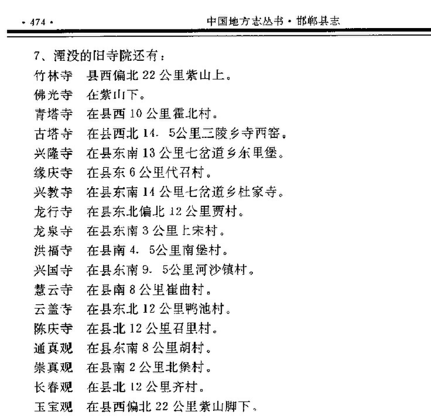 龙行寺