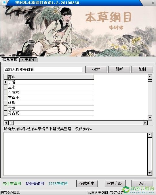 软体运行界面