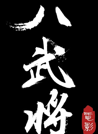 潘春春(影视演员模特)