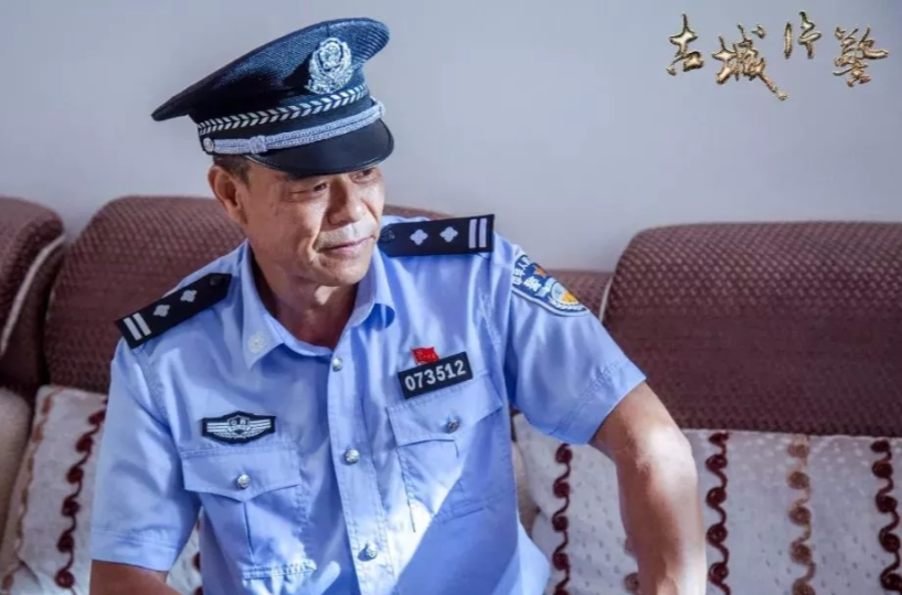 古城片警 古城片警