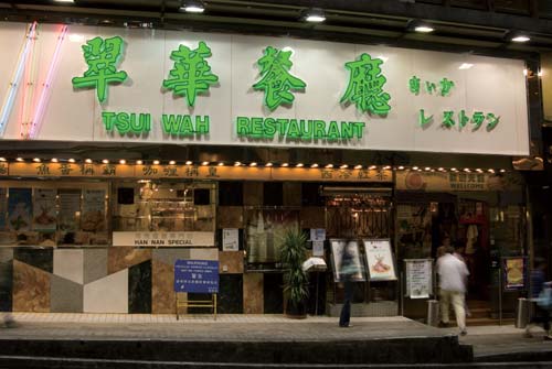 香港翠华茶餐厅 香港翠华茶餐厅