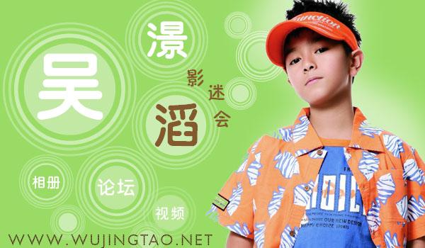 吴澋滔 吴澋滔