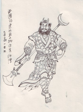 沙悟净