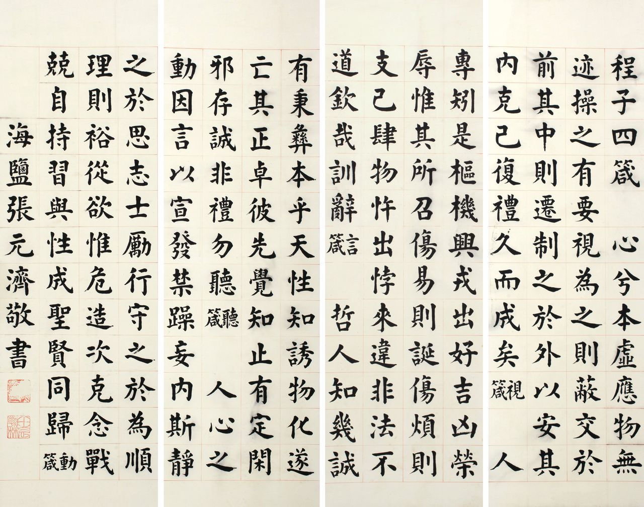 程子四箴 程子四箴