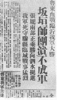 1938年“临沂大捷” 1938年“临沂大捷”