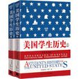 美国学生历史 美国学生历史