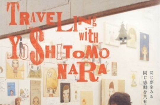奈良美智和他的旅行记录