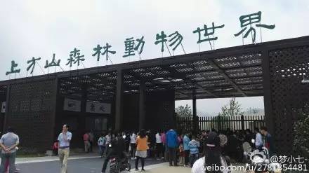 上方山森林动物世界正门 上方山森林动物世界正门