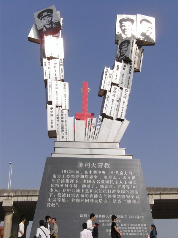 1942“胜利大营救”纪念碑 1942“胜利大营救”纪念碑