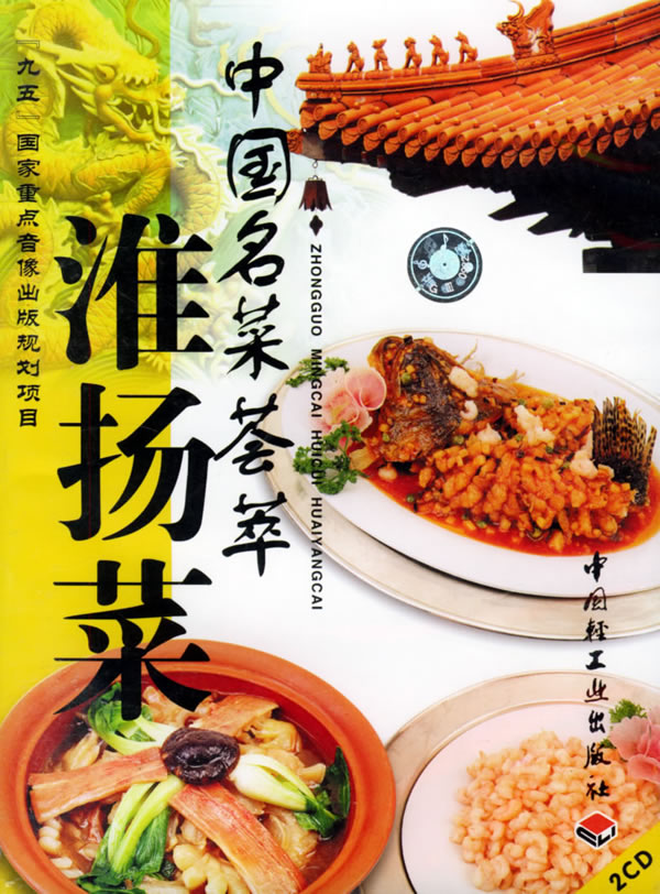淮扬菜 淮扬菜
