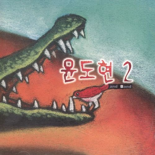 尹道贤