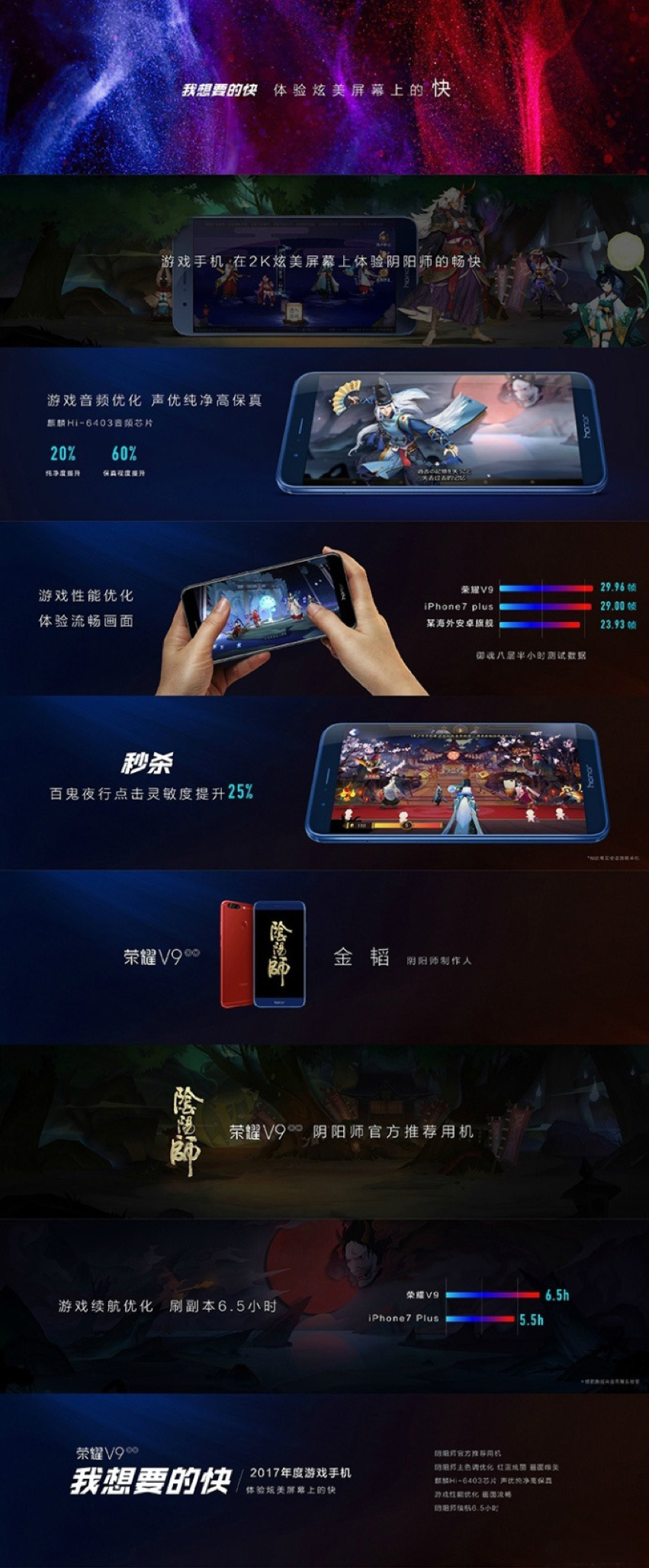 荣耀V9玩阴阳师