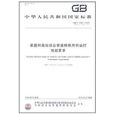 家庭和类似场合普通照明用钨丝灯性能要求