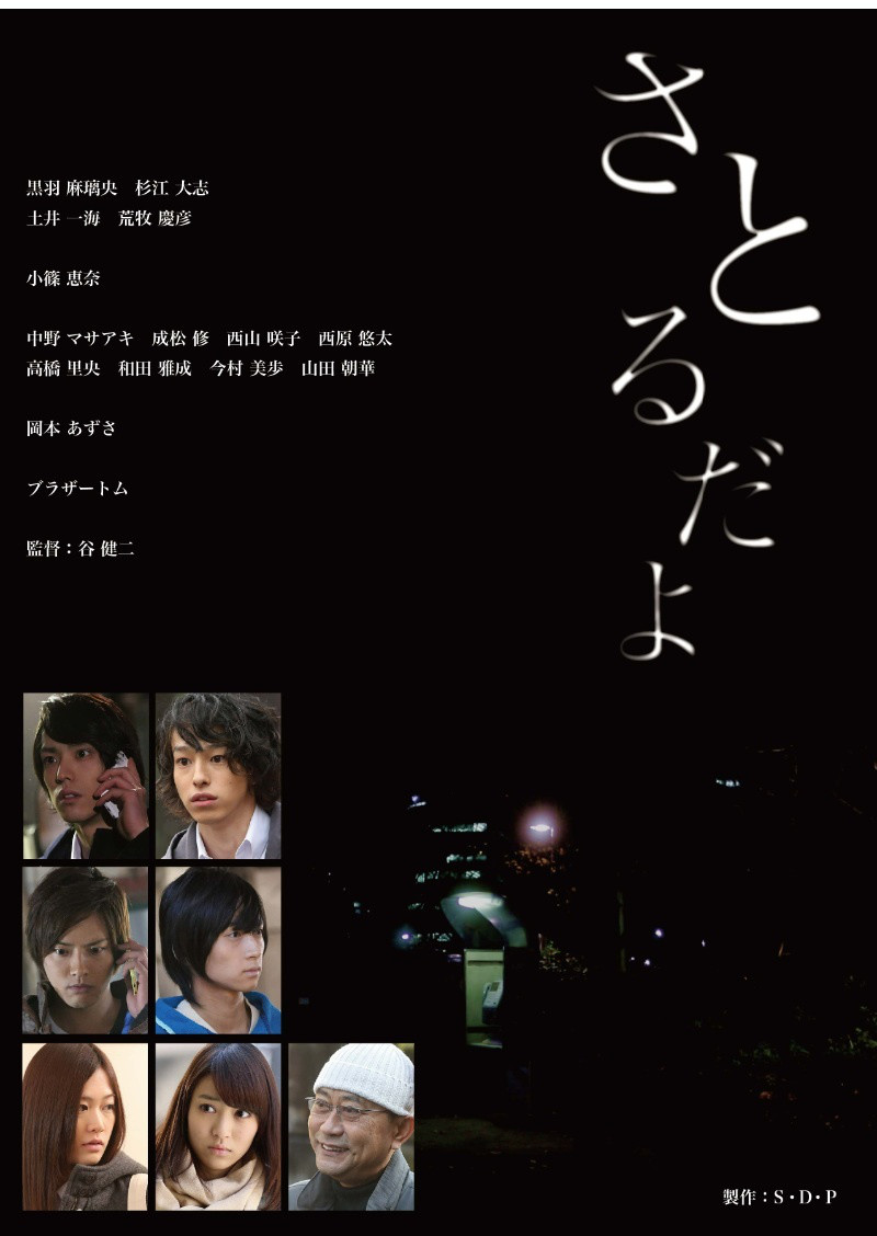 さとるだよ さとるだよ