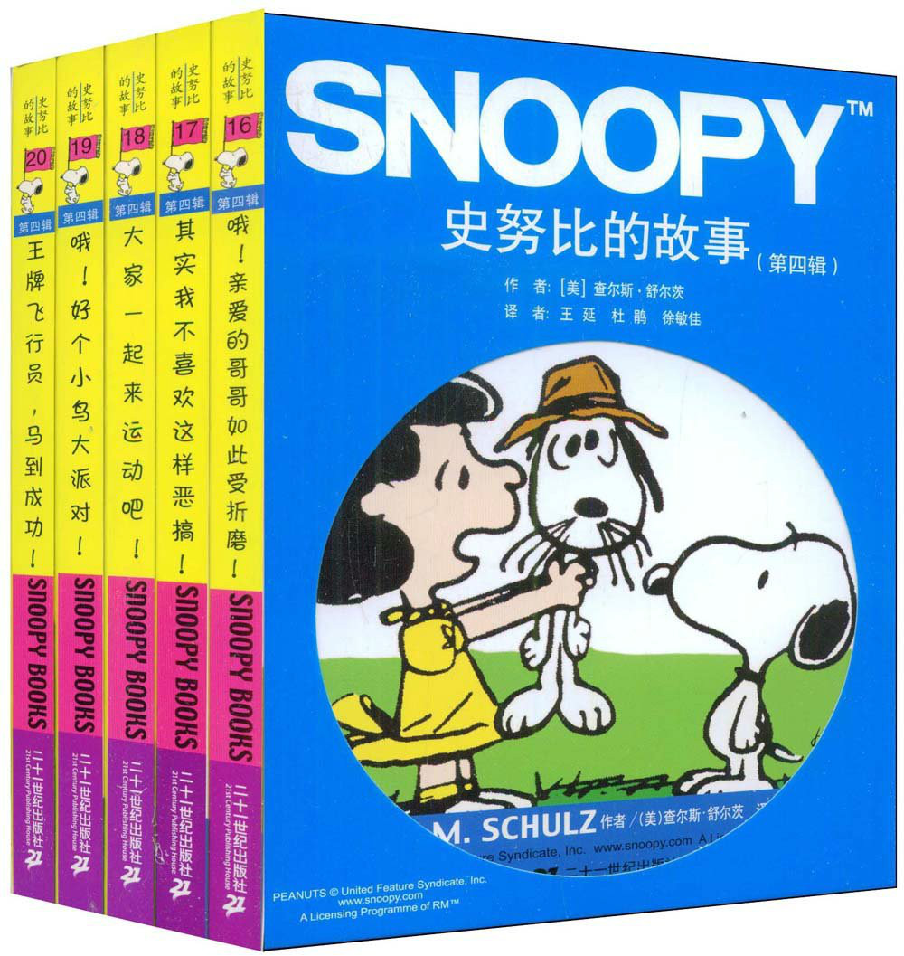 史努比的故事(第四辑) 史努比的故事(第四辑)