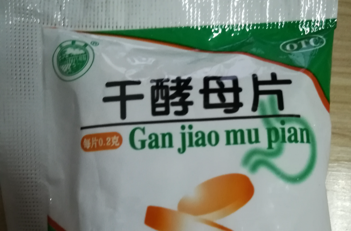酵母片