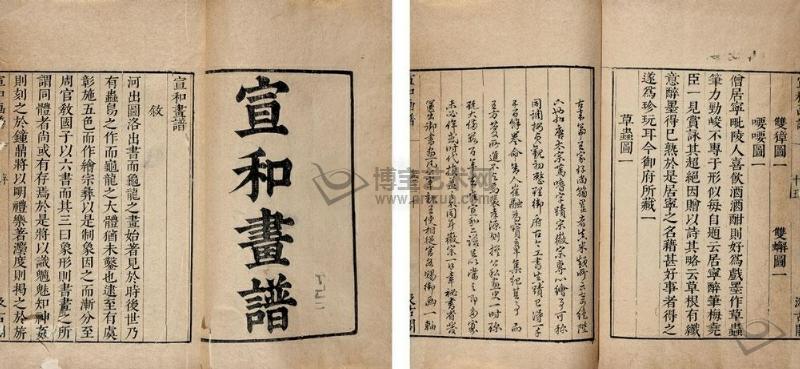宣和画谱