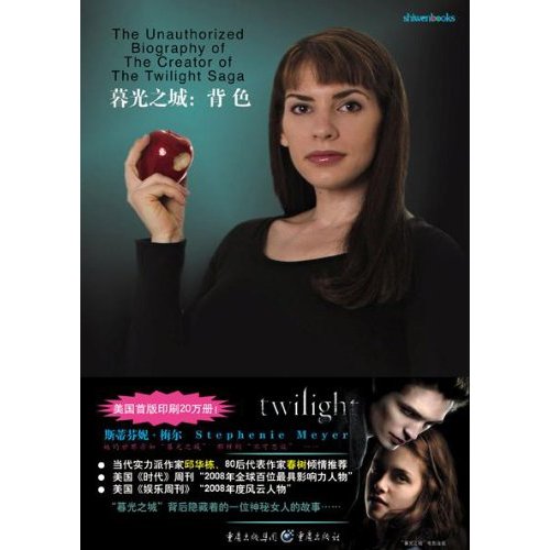 暮光之城:背色 暮光之城:背色