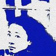 娅子 娅子
