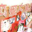 婚友社